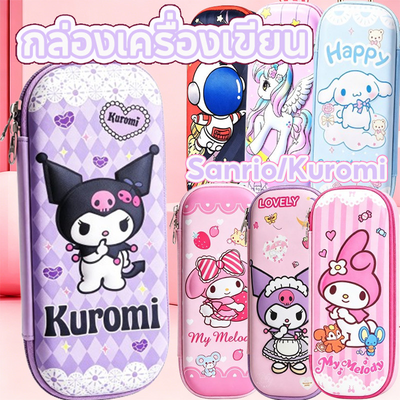 กล่องเครื่องเขียน Sanrio/Kuromi กล่องดินสอ ลายนูน 3D ผ้า ลายการ์ตูน ลายอเวนเจอร์ จุของได้เยอะ สำหรับเด็ก ๆ