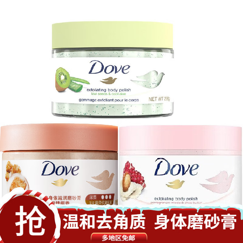 Dove Dove Ice Cream Body Scrub เมล็ดทับทิม Shea Butter+ผลไม้กีวี+Macadamia Nut Full Body Scrub Dove 