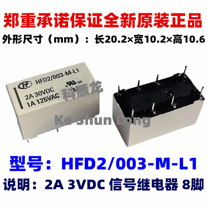 FreeShipping100% ใหม่Original HFD2/003-S-L1 HFD2/003-M-L1 2A30VDC 1A125VAC 3VDC สัญญาณรีเลย์ 8PINS