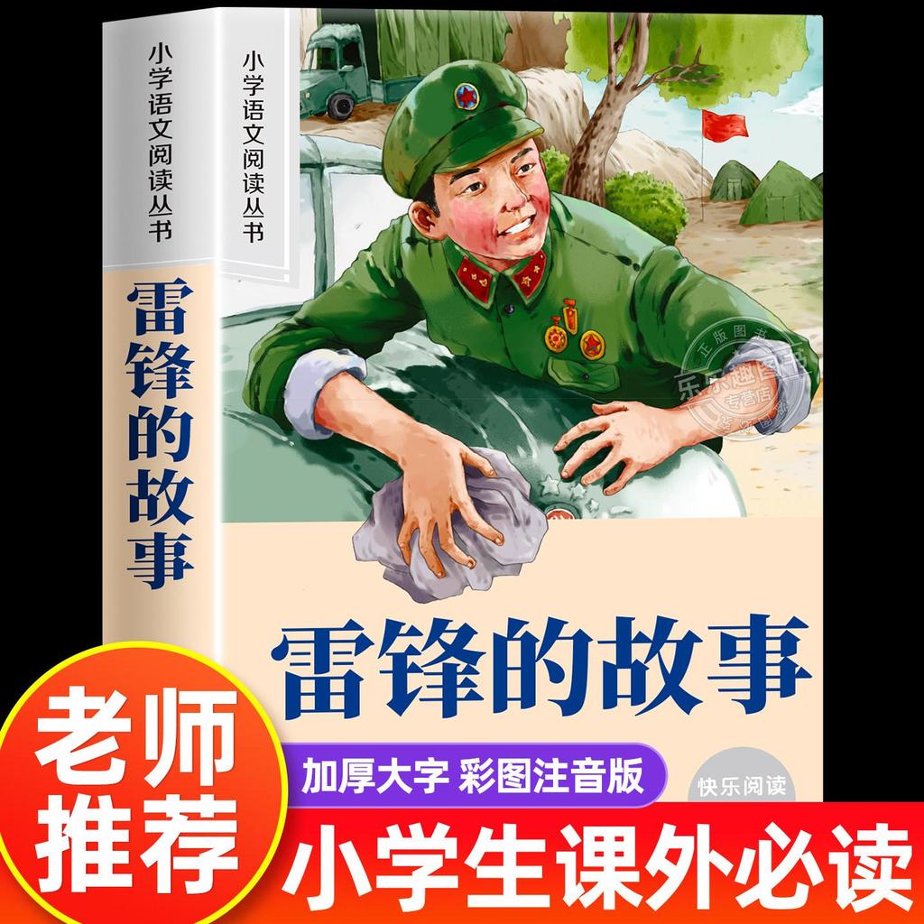 แผนภูมิสีเรื่องราวของ Lei Feng Zhuyin Editi Aishang ร้านค้าเครื่องเขียน (สินค้ากีฬา)