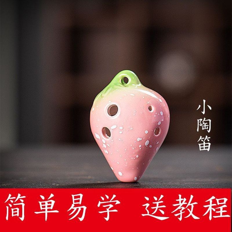 魅力口哨6孔草莓陶笛儿童学生多功能景区吹奏陶笛乐器礼物埙六孔h415Charming 6-Hole Strawberry Ocarina for Children and Students, Mult