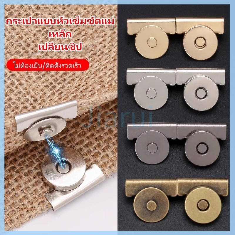JiaRui อุปกรณ์หัวเข็มขัดกระเป๋า หัวเข็มขัดแม่เหล็ก/หัวเข็มขัดแม่เหล็กแรงสูง/ปุ่มหัวเข็มขัดดูดกระเป๋าหนัง ไม่ต้องเย็บ