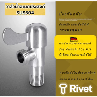 🔥ถูกที่สุด🔥มาดามก๊อก วาล์วสแตนเลส วาล์วก็อกน้ำ วาล์วน้ำ ฝักบัวอาบน้ำ สำหรับเปิด-ปิด แข็งแรง ทนทาน