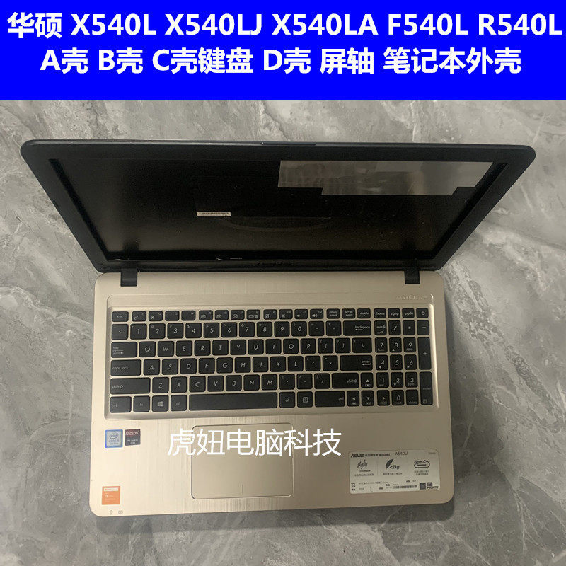 Asus X540L X540S X540N F540L R540L D540Y A Shell B Shell C Shell D Shell Shell Shell