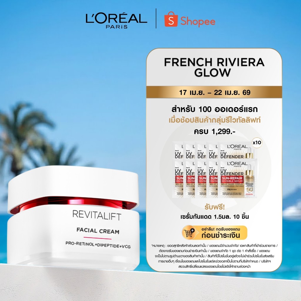 ลอรีอัล ปารีส L’Oréal Paris Revitalift Clinical Grade Advanced Anti-Wrinkle Firming Day Cream 50ml เดย์ครีม ลดริ้วรอย