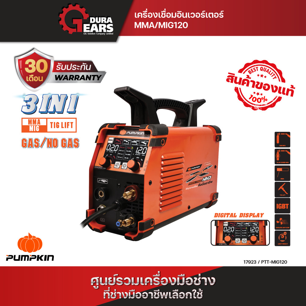PUMPKIN XTREME เครื่องเชื่อมอินเวอร์เตอร์ PTT-MIG120/PTT-MIG200 /PTT-CUT45AC/17923-17925