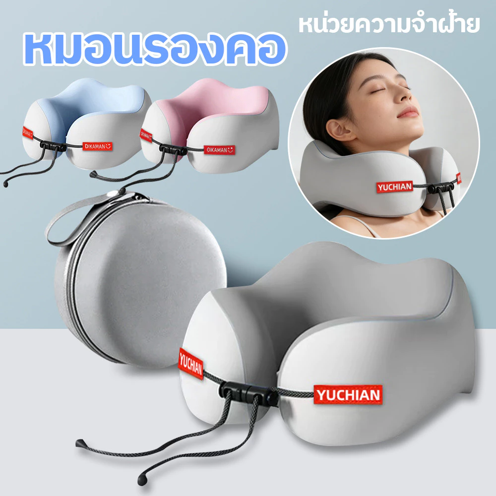 หมอนรองคอ Memory Foam รูปตัว U | รองรับกระดูกคอ แบบพกพา | สำหรับใช้บนเครื่องบินและรถยนต์