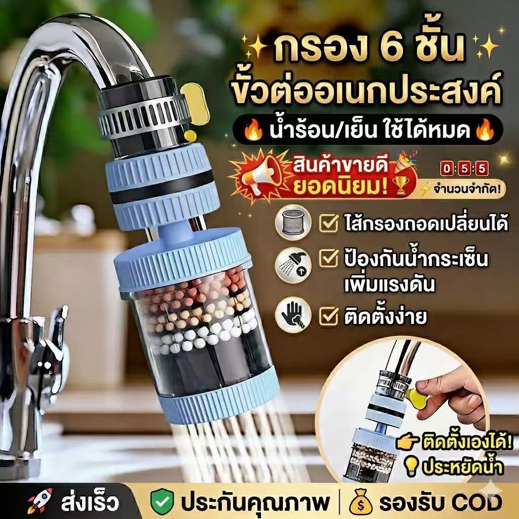 หัวต่อก๊อกน้ำแบบกรอง ปรับหมุนได้ กันกระเด็น เครื่องกรองน้ำใช้ในครัวเรือน ใช้ได้กับก๊อกน้ำทั่วไป ปรับเป็นฝักบัวได้