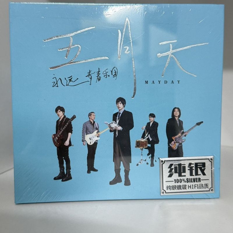 ยี่ห้อใหม่ CD Mayday เงินสเตอร์ลิงแผ่นเดียว CD แผ่นบันทึกในครัวเรือน CD 4-17-22