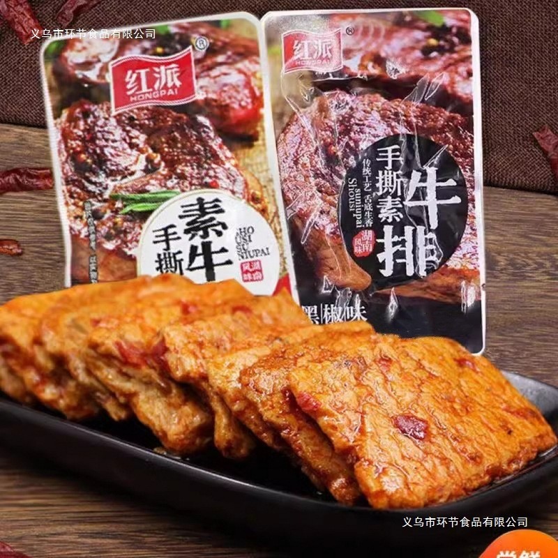 新品现货红派手撕素牛排素肉大牛排零食小吃黑椒休闲食品豆干辣条独立包装Red pie hand-torn vegetarian steak vegetarian meat large steak sna