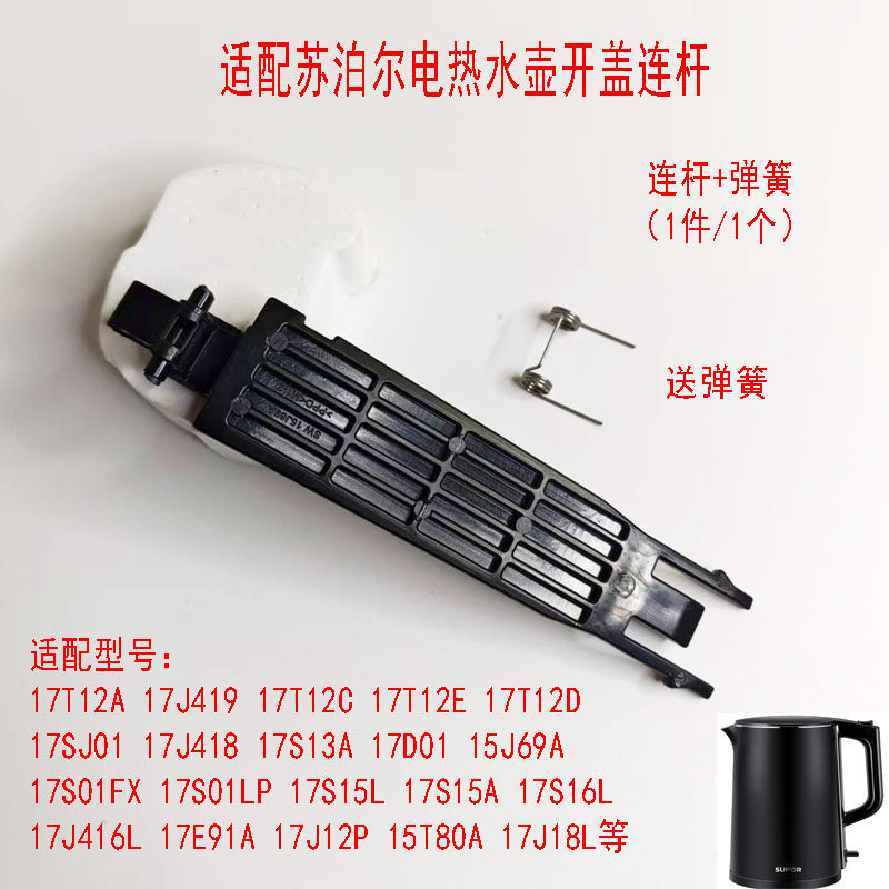 เหมาะสําหรับอุปกรณ์เสริมกาต้มน้ําไฟฟ้า Supor ฤดูใบไม้ผลิ 15J69A/17J419/17T12C/17J418 Link