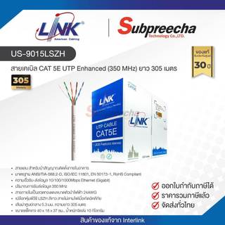 US-9015LSZH / LINK สายแลน CAT5E Indoor 305 เมตร