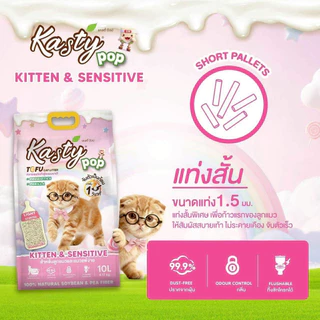 Kasty Pop แคสตี้ ป๊อป ทรายแมวเต้าหู้ ธรรมชาติ 20 ลิตร เก็บกลิ่นดี จับต้วเป็นก้อน ฝุ่นน้อย ทิ้งชักโครกได้ ทรายเต้าหู้ 20L