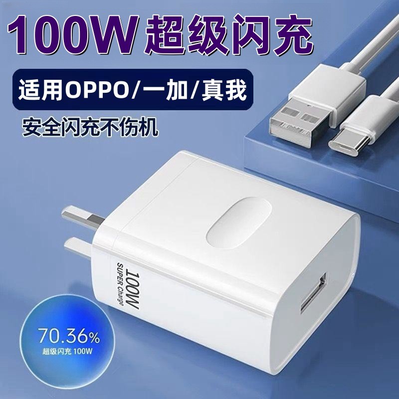 เครื่องชาร์จซุปเปอร์แฟลช 100W เหมาะสําหรับ OPPOReno10Pro+k11Ace2 OnePlus 11RealmeGT2 เครื่องชาร์จ 20