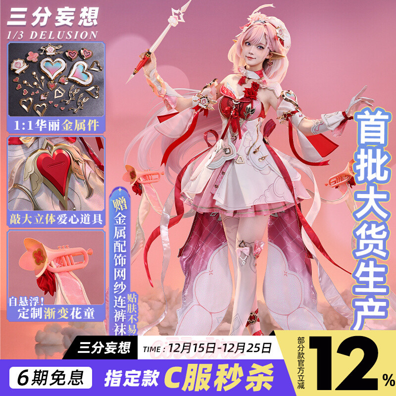 ชุดคอสเพลย์ Elysia Love Messenger จากเกม Honkai Impact 3rd