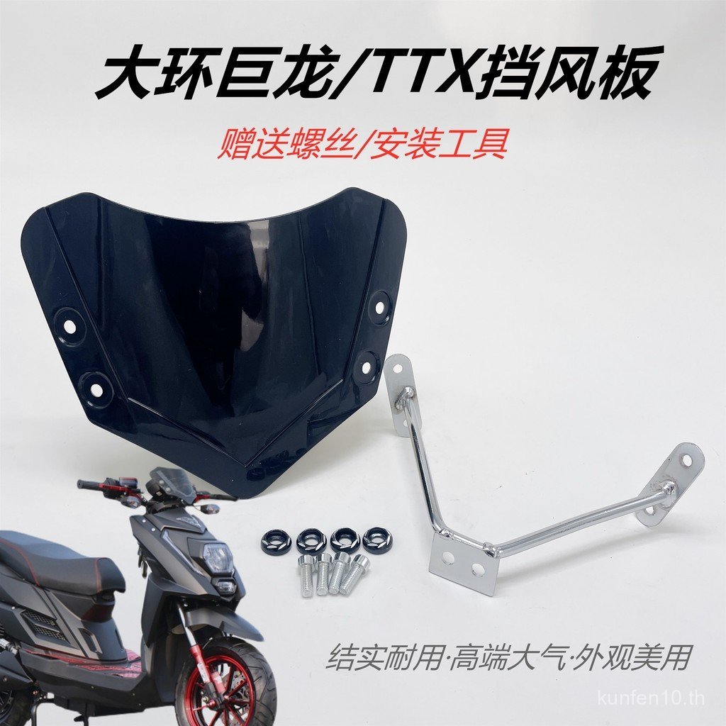 Small Land Rover Julong TTX กระจกบังลมหน้าสกู๊ตเตอร์รถยนต์ไฟฟ้ากระจกมังกร ttx เครื่องมือฝาครอบอุปกรณ