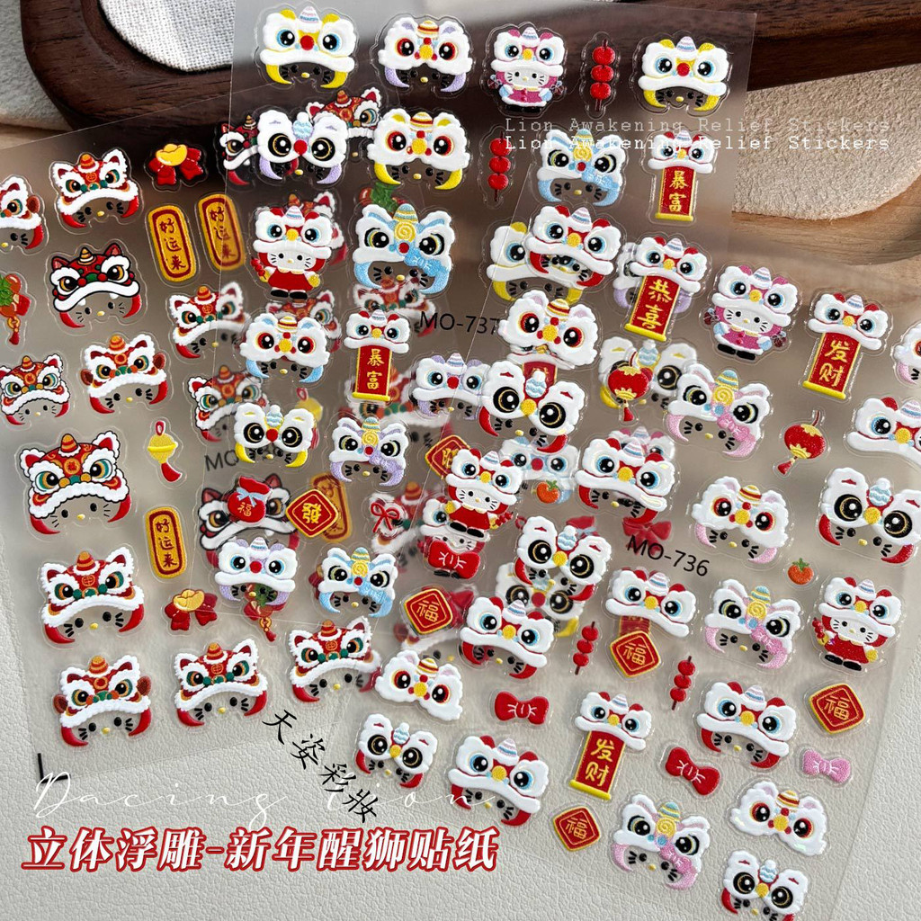 สติกเกอร์ติดเล็บลายเชิดสิงโตต้อนรับปีใหม่ - สไตล์จีนดั้งเดิม เป็นมงคลและเหมาะสำหรับเทศกาล