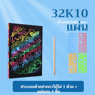 【สีสันสดใส/งานฝีมือเด็ก】กระดาษขูด ศิลปะเด็ก งานฝีมือDIY ขนาดA4 ทรายสี สำหรับนักเรียน/สร้างสรรค์ผลงานกราฟฟิตี้