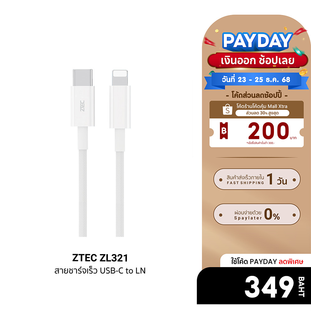 [ลดเหลือ 349] ZTEC ZL321 สายชาร์จ Type-C to LN ยาว 1.5 ม. รองรับชาร์จไวสำหรับ Phone มาตรฐาน Made For