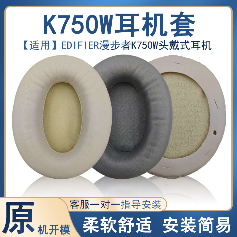 เหมาะสําหรับ Edifier/Edifier K750W เคสหูฟัง Earmuffs k750w Active Noise Cancelling หูฟังซองหนังฟองน้