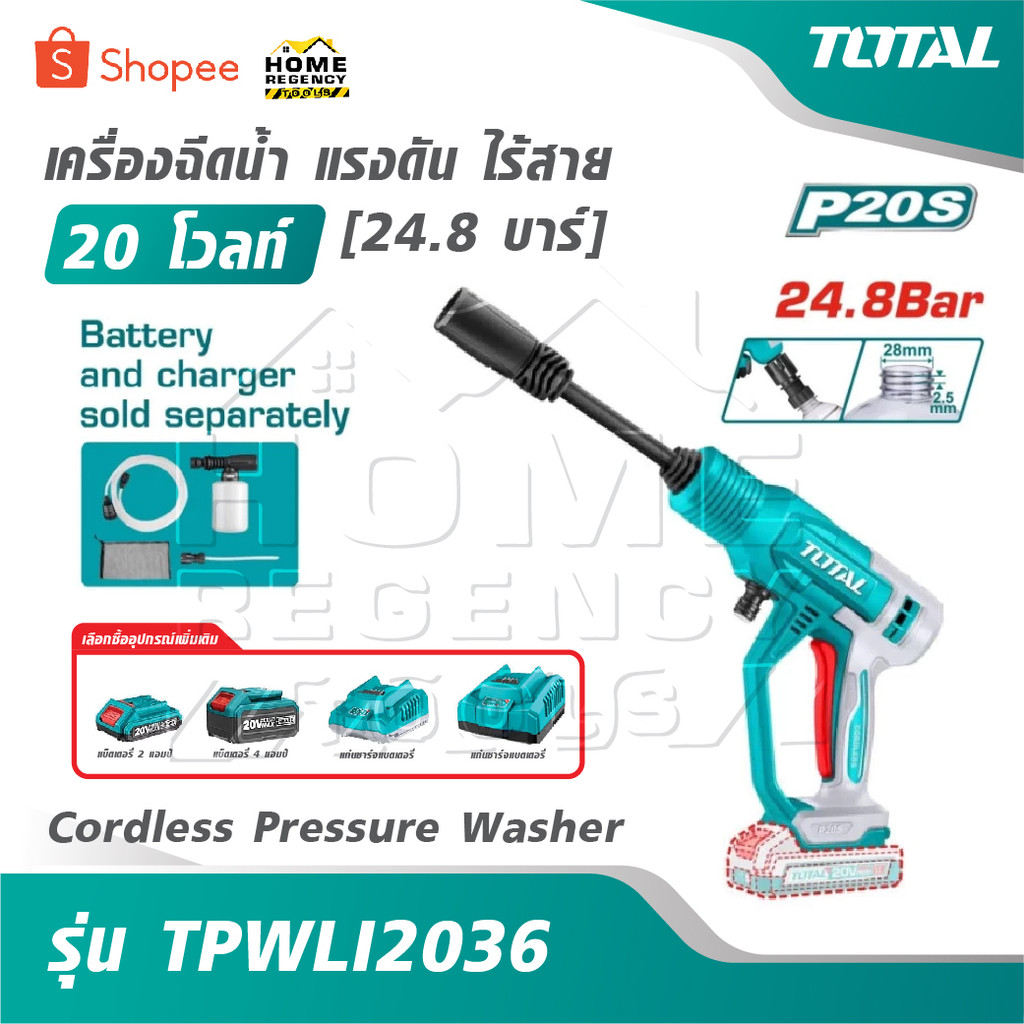 TOTAL เครื่องฉีดน้ำ แรงดัน ไร้สาย 20 โวลท์ [ 24.8 บาร์ ] รุ่น TPWLI2036 [ Cordless Pressure Washer ]