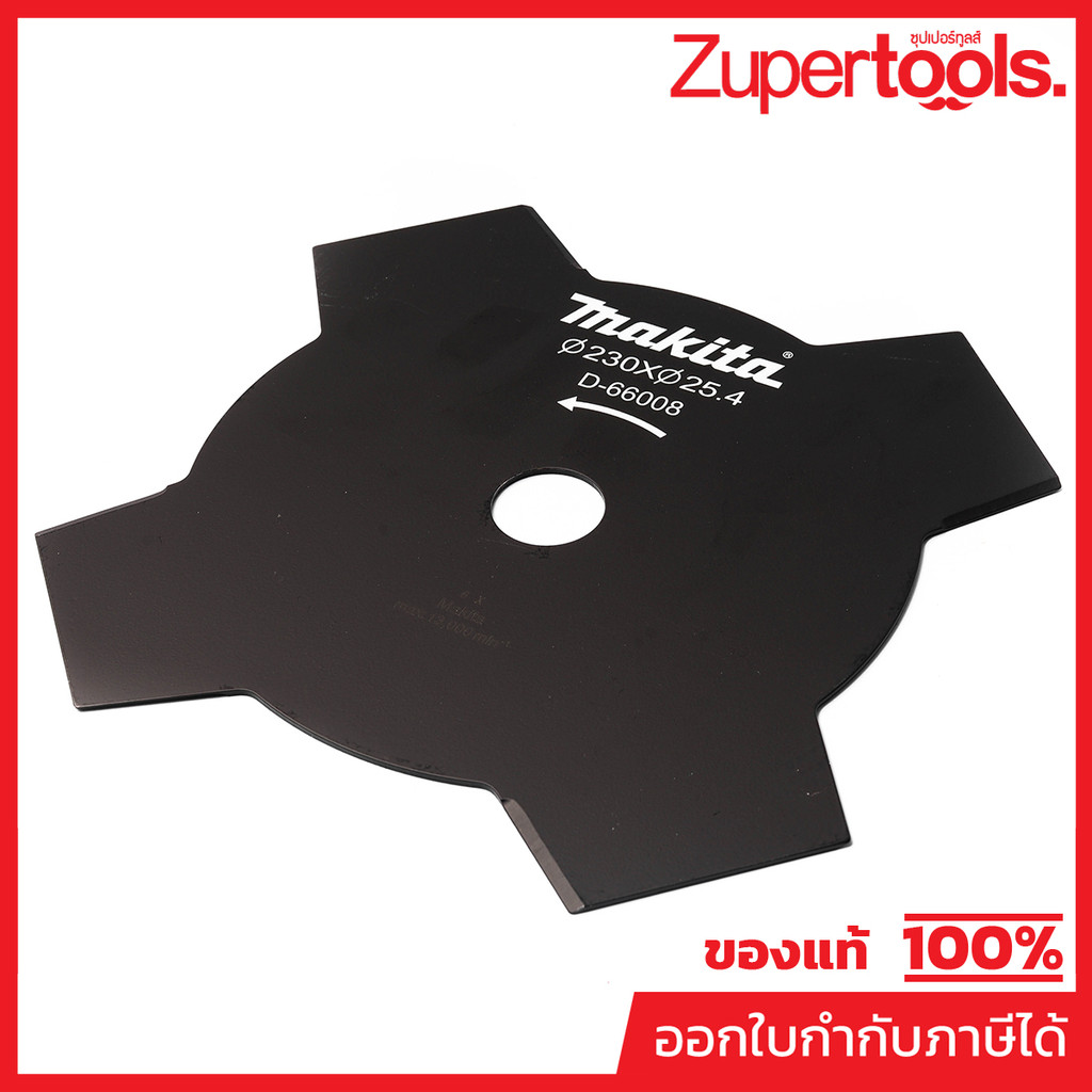 MAKITA มากีต้า MPD-66008 ใบมีดตัดหญ้า 4 แฉก 230MM / 9" / 4T 230MM/4T BLADE FOR EM403MP (DUX60Z) Code
