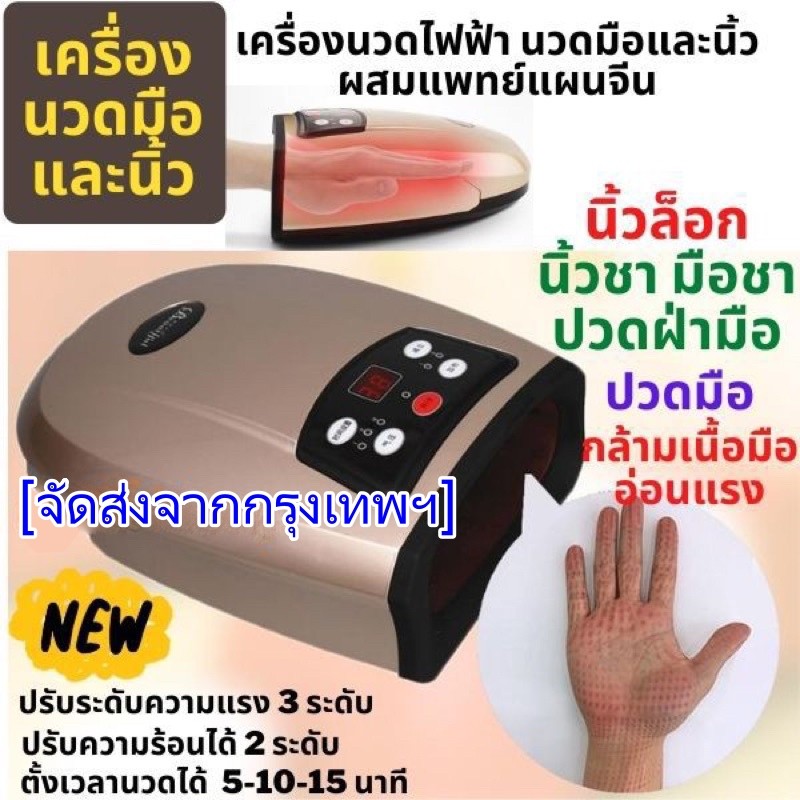 เครื่องนวดมือไฟฟ้า เครื่องนวดมือ เครื่องนวดคลายนิ้วล็อค เครื่องนวดมือชา