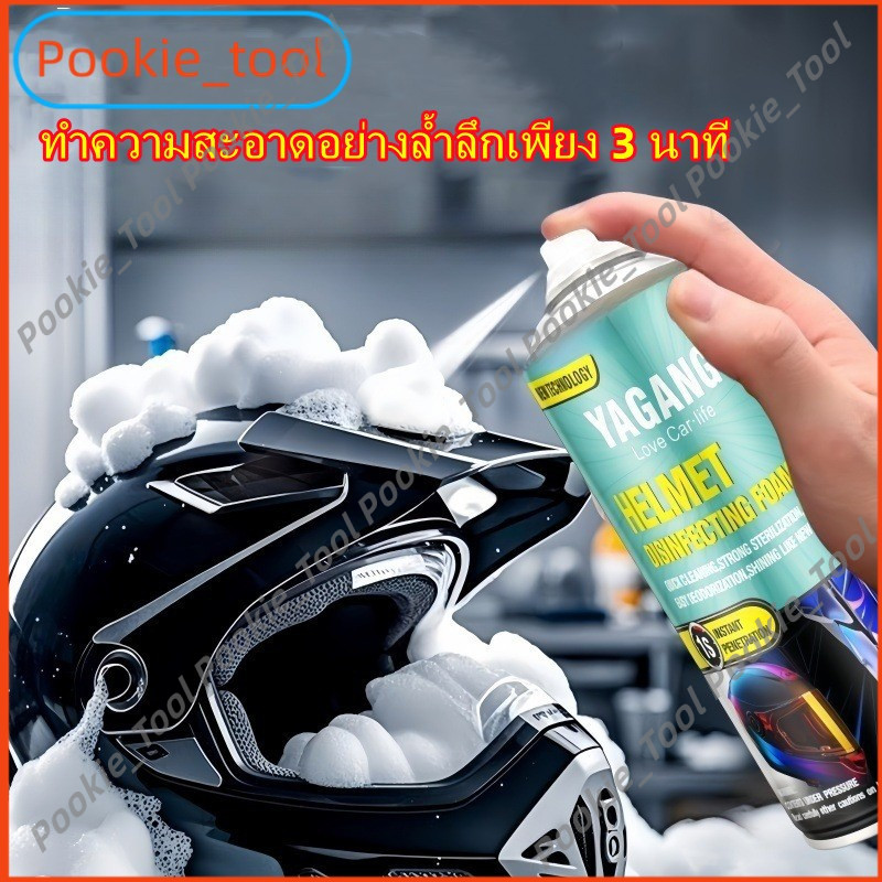 💥พร้อมส่ง💥สเปรย์โฟมทำความสะอาดหมวกกันน็อค 450ML ทำความสะอาดซับใน ลดกลิ่นอับ แบบไม่ต้องล้าง ใช้ได้ทุกประเภท