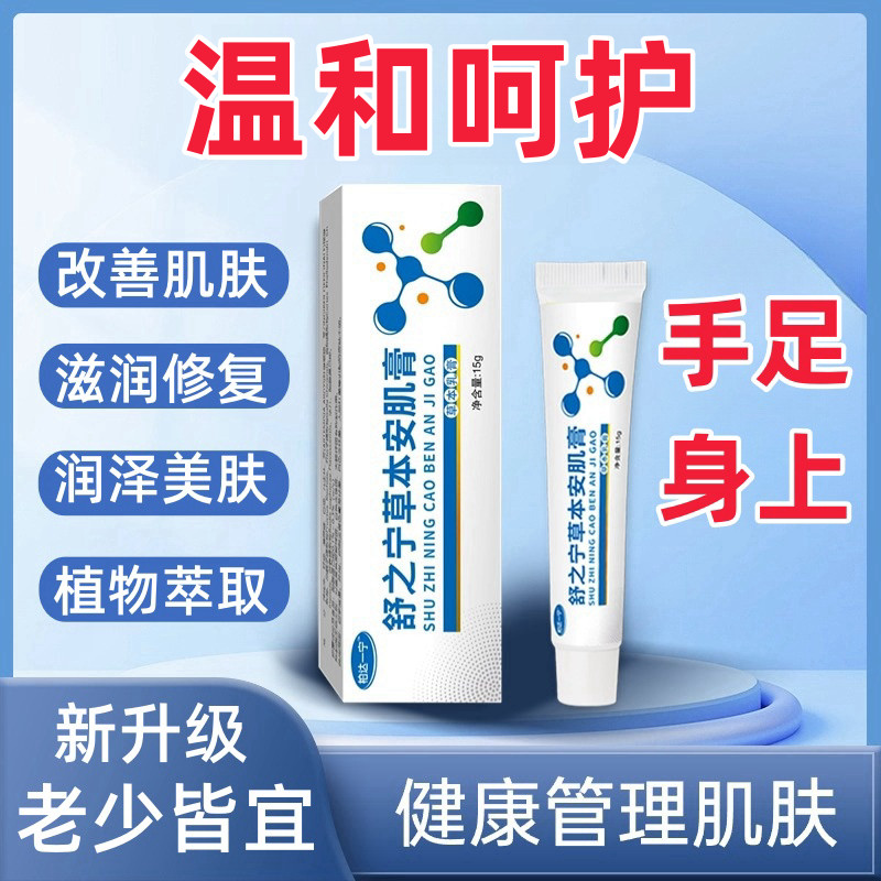 New Product#Authentic Shuzhining Herbal Care Anji Cream for Cracked Hands and Feet, Peeling Fingers,