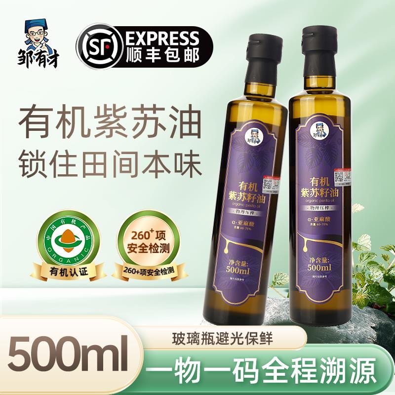 อุณหภูมิต่ํา First Cold Pressed Organic Perilla Oil Organic Perilla Seed Oil 500ml Perilla Seed Oil 