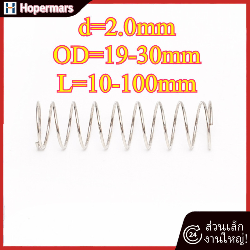 สปริง สปริงดัน สปริงกด อะไหล่ สปริงกด-สปริงดัน สแตนเลส 304 d2.0mm * OD19-30mm * L10-100mm (HA-XDT-TH