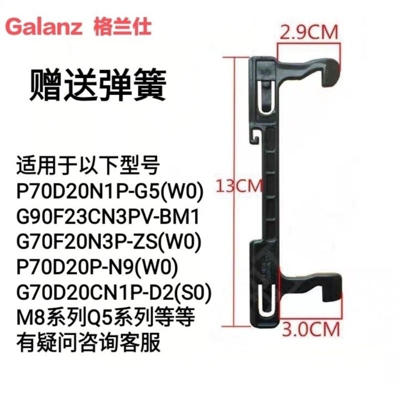 ขอประตูไมโครเวฟ Galanz พร้อมสปริง สำหรับรุ่น P70D20N1P-G5 และ P70F23P-G5