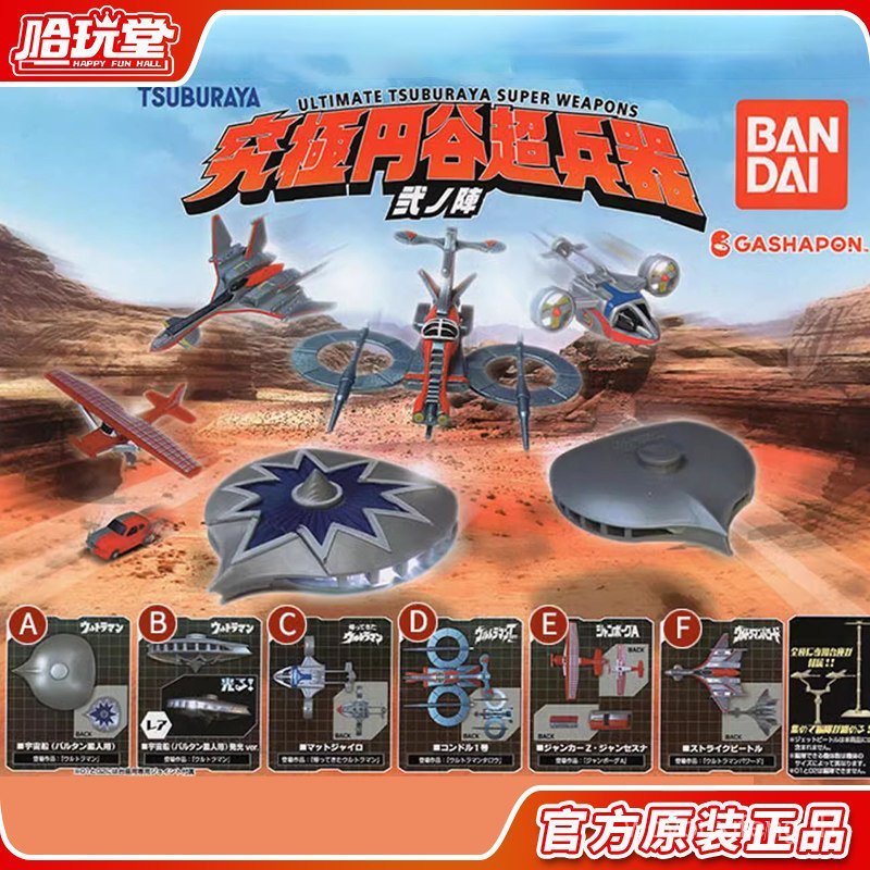 Bandai Gashapon Ultraman Ultimate Round Valley Super Weapon Array II 2 Condor Fighter Spaceship Mode