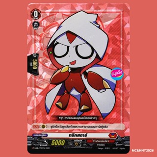 แวนการ์ด ทริกสตาร์ เนชั่น สีแดง ดราก้อนเอมไพร์ แบบฟอย D-PR/3…