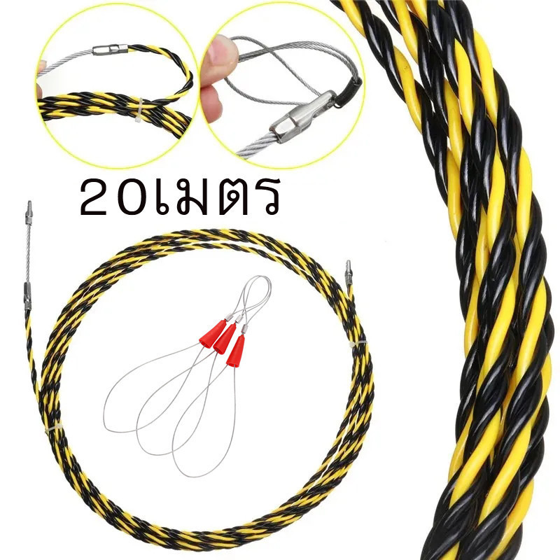Fish Tape ฟิตเทป ดึงสายไฟในท่อ ความยาว  20M แถมตะกร้อ