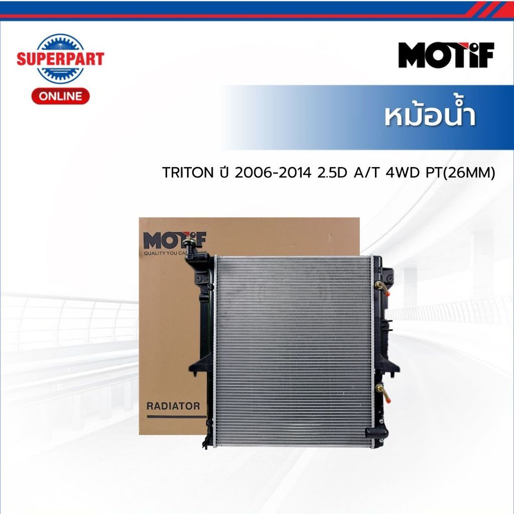 MOTIF หม้อน้ำ TRITON ปี 2006-2014 2.5D A/T 4WD PT(26MM)