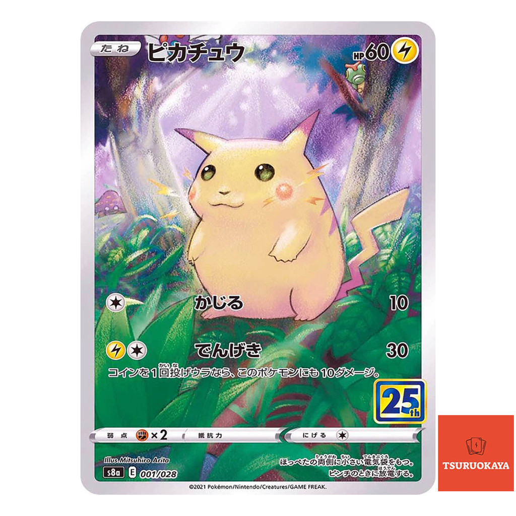 การ์ดโปเกมอน Pikachu   001/028 S8a 25th ANNIVERSARY COLLECTION Japanese Pokemon Card ของแท้จากญี่ปุ่