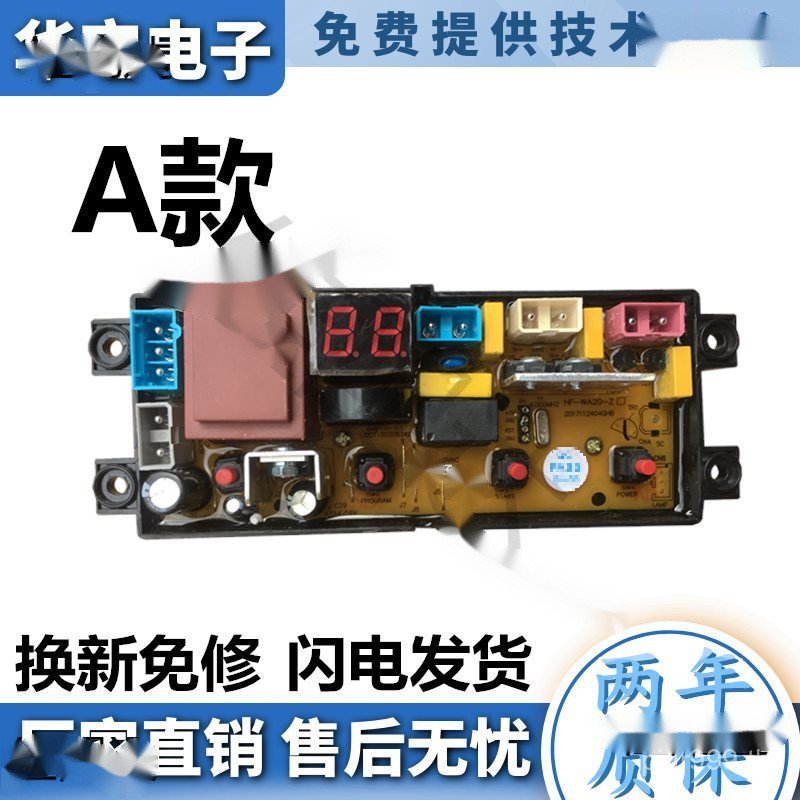 เหมาะสําหรับบอร์ดคอมพิวเตอร์ XQB65-818 เครื่องซักผ้า WA100A เมนบอร์ด XQB80-188 เหมาะสําหรับ HF-W หงส