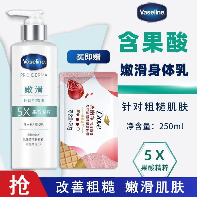 New Product#Vaseline5AHA Body Lotion with Niacinamide Moisturizing and Hydrating, Improves Rough Ski