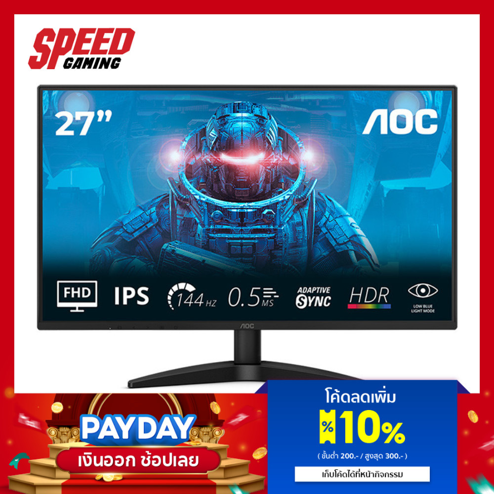 AOC 27B36X | 27" IPS FHD 144Hz 4MS | Monitor (จอมอนิเตอร์) | By Speed Gaming