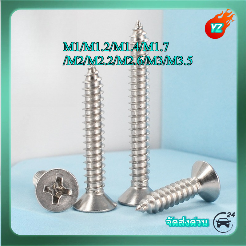 สกรูเกลียวปล่อย หัวF+ น็อต สกรู หัวเตเปอร์ แฉก F+ สแตนเลส 304 เกลียวปล่อย M3 / Flat Head Phillip Tap