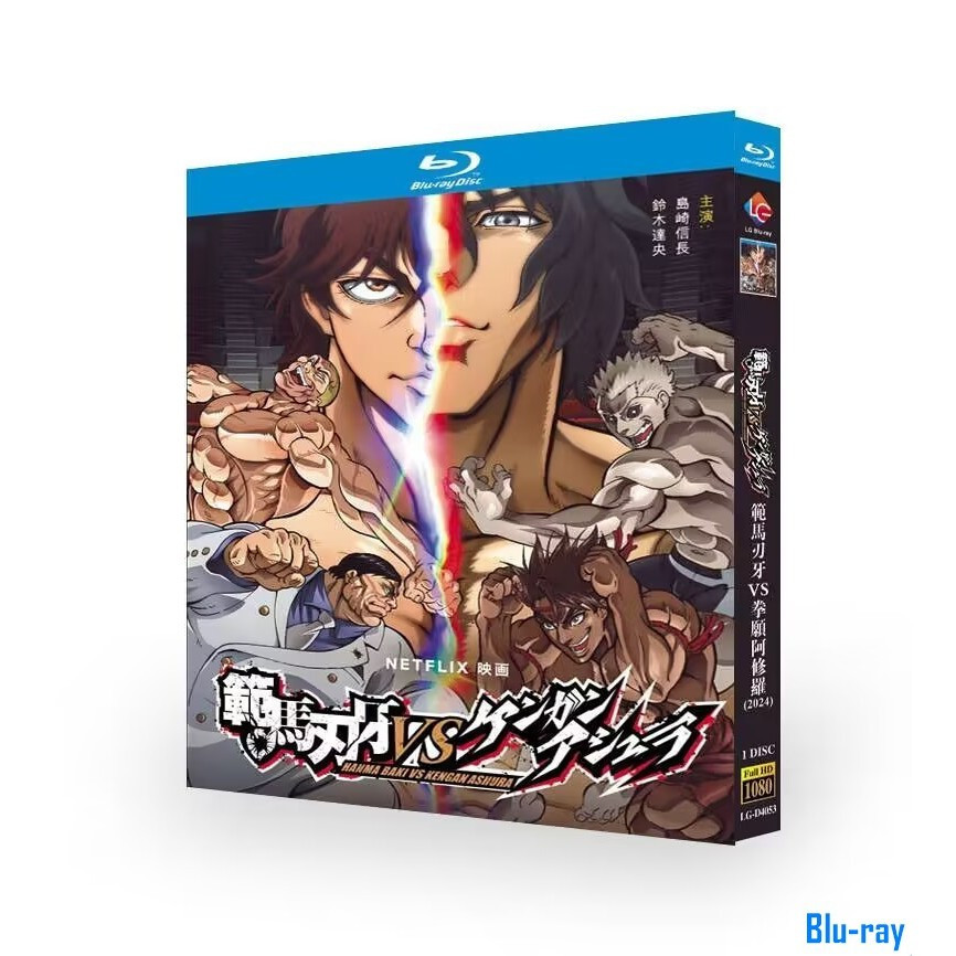 [แบรนด์ใหม่ SEALED] แอนิเมชั่นญี่ปุ่น Baki Hanma VS Kengan Ashura (2024) บลูเรย์ 1 แผ่น