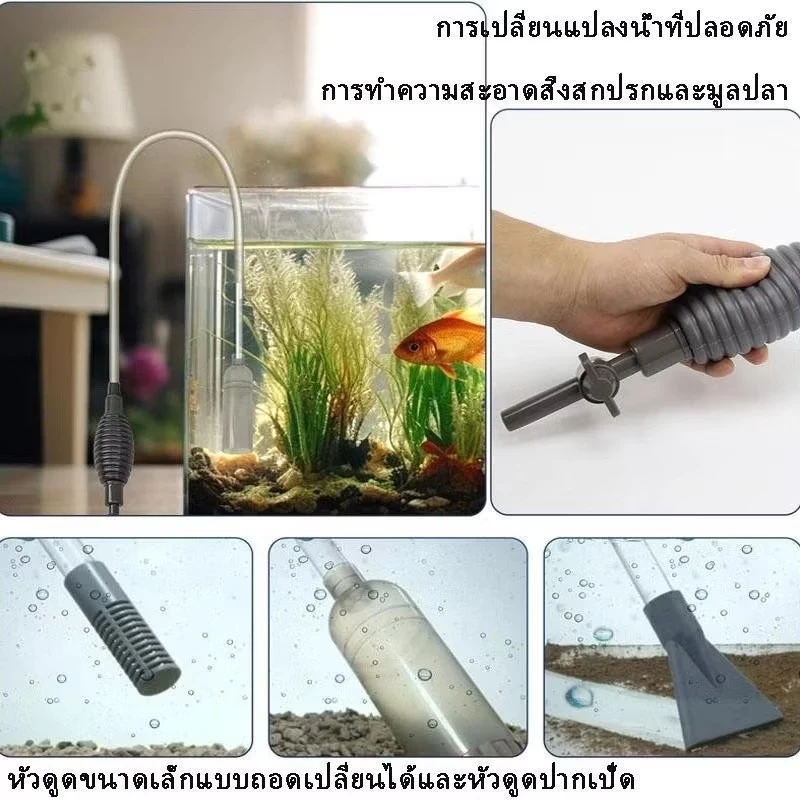 อุปกรณ์เปลี่ยนน้ำตู้ปลา, สายดูดน้ำตู้ปลา, อุปกรณ์ทำความสะอาดพื้นผิว, อุปกรณ์กำจัดของเสียจากปลา, อุปกรณ์ทำความสะอาดตู้ปลา thumbnail 10