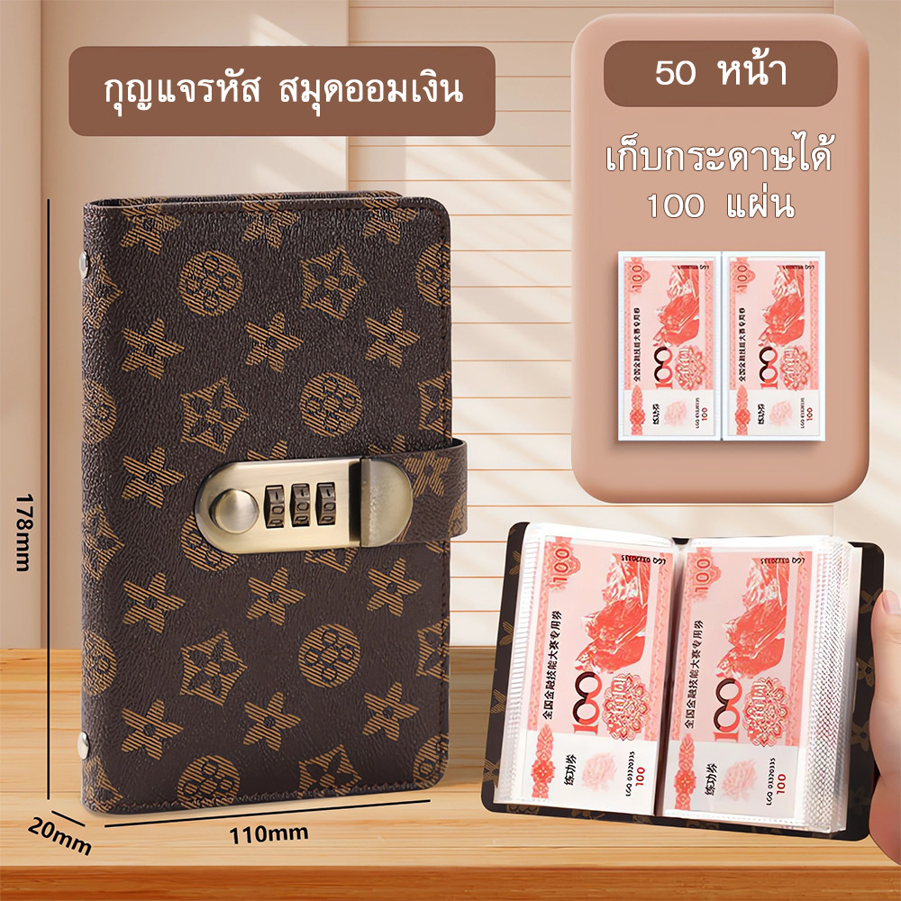 50 หน้า สมุดออมเงิน สมุดออมทรัพย์หนัง PU 100 หน้า พร้อมล็อครหัส สามารถนำกลับมาใช้ใหม่ได้