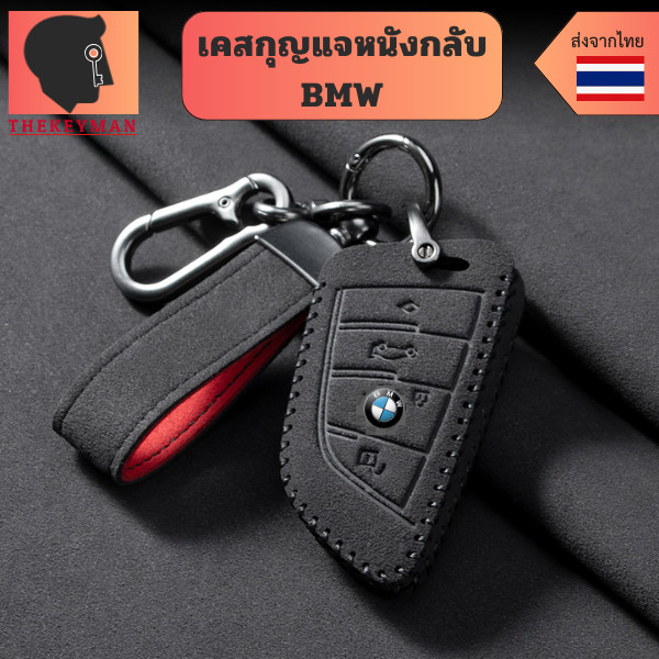เคสกุญแจหนังกลับ BMW สําหรับBMW Series1 2 3 5 7 520d x1 x2 x3 x4 x5 320d 530e 330eวัสดุหนังกลับ