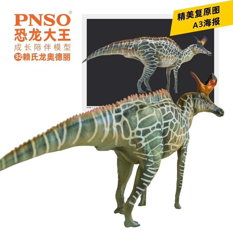 ของเล่นเด็ก ไดโนเสาร์ รุ่น PNSO 32 Lays Dragon Audrey Dinosaur King Herbivorous Dinosaur