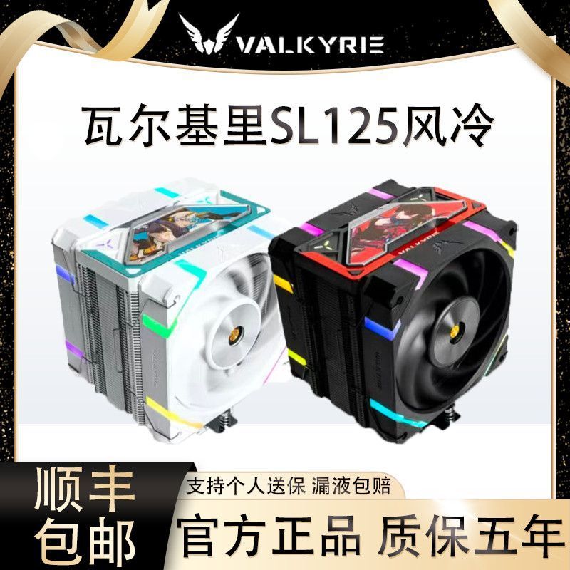 VK Valkyrie AL125/SL125/DL125/R125 CPU Air Cooling หม้อน้ําโทรศัพท์เดสก์ท็อป Silent Cooling Y