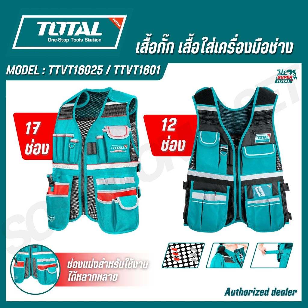 TOTAL เสื้อกั๊ก เสื้อใส่เครื่องมือช่าง 12ช่อง / 17ช่อง รุ่น TTVT16025 / TTVT1601 – โปรปัง