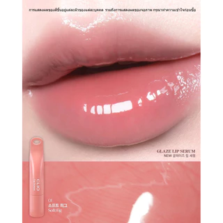 ของแท้>>ส่งด่วน CLIO GLAZE LIP SERUM คลีโอ ลิปทิ้นต์ ลิปเซรั่ม