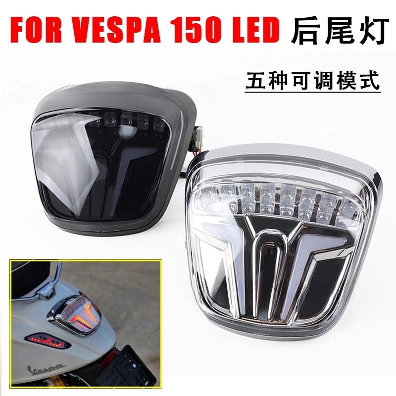 Vespa Spring sprint sprint ไฟท้ายด้านหลังดัดแปลง LED T-Shaped ไฟท้าย